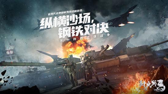 军事RTS革新力作《烈火战马》首曝，开启立体战争新篇章