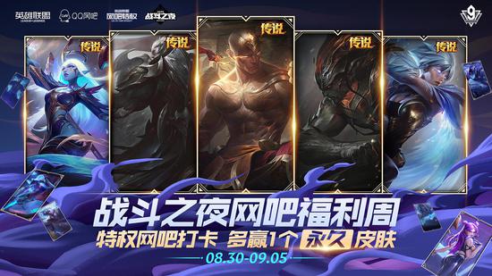 战斗之夜特权网吧活动奖池展示（部分）