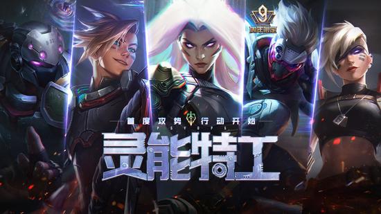 灵能特工系列皮肤