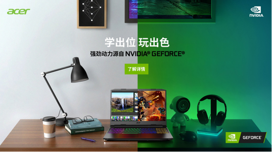 搭载GeForceGPU，暗影骑士·擎你的课业助手，开黑利器