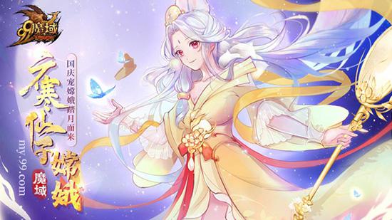 中秋将至嫦娥出逃!魔域国庆宠嫦娥居然是个"狠角色"