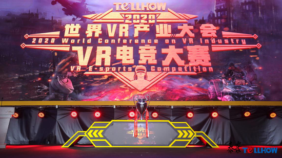 2020年世界VR产业大会VR电竞大赛圆满落幕南宁第三空间战队夺冠