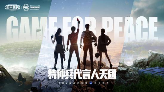 #和平精英神秘代言人#