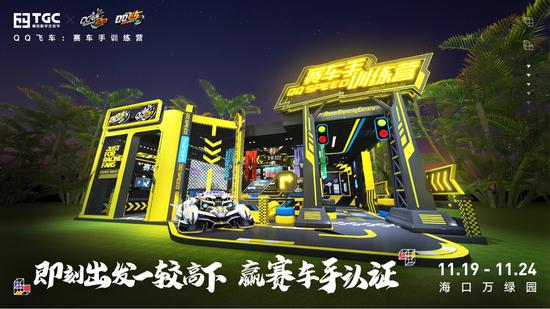 《QQ飞车》场馆图