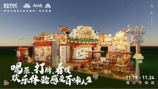 《欢乐斗地主&amp；欢乐麻将》场馆图