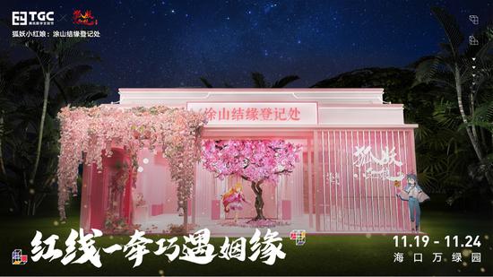 《狐妖小红娘》场馆图