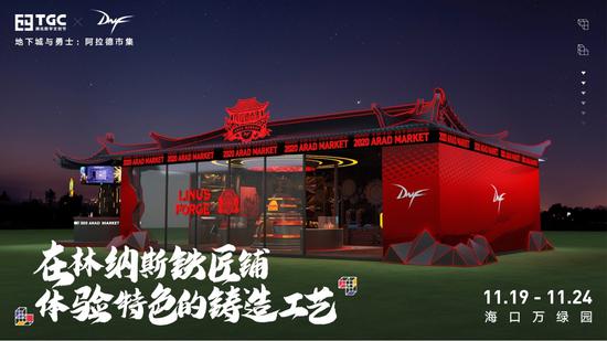 《地下城与勇士》场馆图