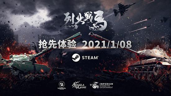 《烈火战马》1月8日开启Steam抢先体验，国区售价50元