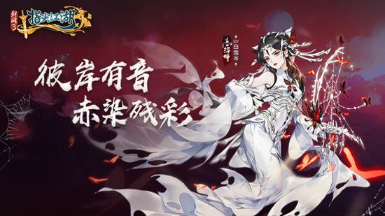 剑网3 指尖江湖 高绛婷超武震撼登场 全新外观艳惊四座 剑网3 指尖江湖 高绛婷超武震撼登场 全新外观艳惊四座