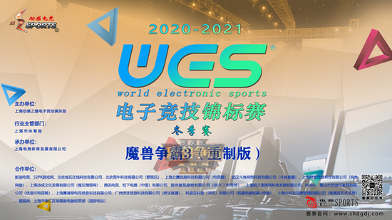 WES2020-2021（冬季赛）魔兽争霸3四强诞生