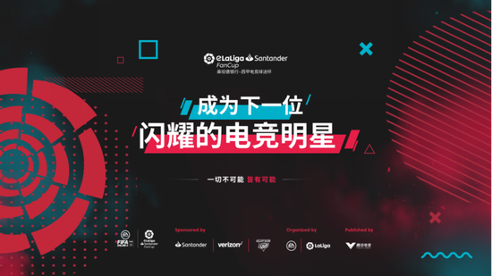 桑坦德银行-西甲电竞球迷杯在中国上海举行亚洲区域决赛