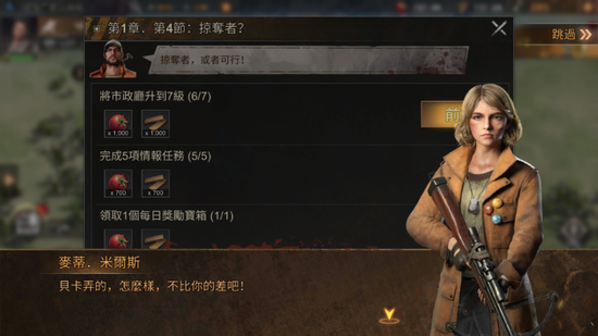 《State of Survival》故事对话节选，使用3D高模角色提升游戏表现力