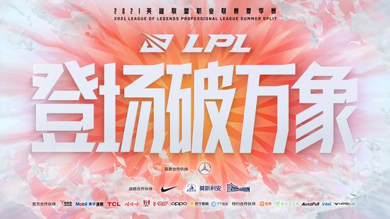 2021LPL夏季赛常规赛线下观赛票务信息及防疫措施公布