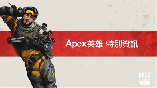 Apex英雄手游香港服可以玩了！奇游第一时间支持下载加速