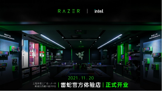雷蛇上海官方体验店开业在即，雷蛇×英特尔邀你共赴热力现场
