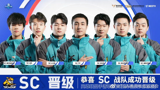 TGA腾讯电竞运动会英雄联盟手游项目SC战队