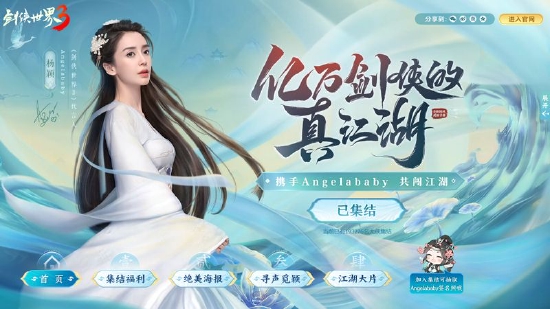 与杨颖探秘海岛！《剑侠世界3》Angelababy粉丝花式应援