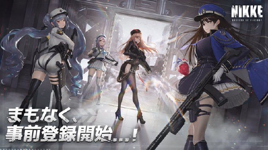 手游《NlKKE:胜利女神》9月7日开启预注册 年内上线
