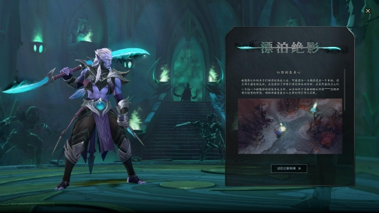 来自弃子的复仇——DOTA2幻影刺客身心“漂泊绝影”现已推出