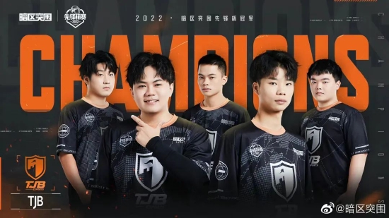 童家堡战队：F、甜茶、浩南、星恒、杰伦△