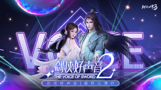 羽衣风华，江湖美学！《剑侠世界3》凤翎主题系列外观惊艳来袭！