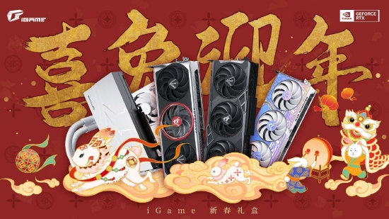 【蜗牛电竞】喜兔迎年！iGame RTX 4070 Ti开售，同步发布新春礼盒