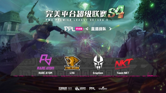 新赛制新挑战！CSGO官方联赛PPL S4正式揭幕，今日开放报名