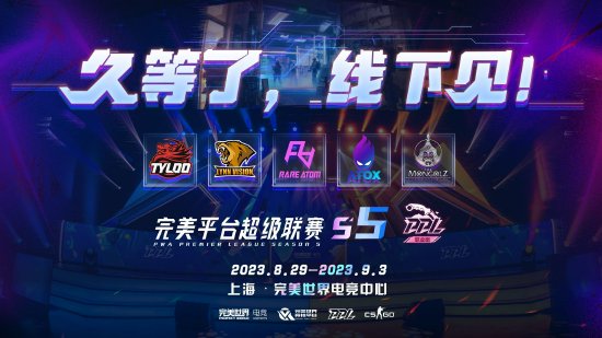 CSGO官方联赛PPL S5正式公布线下赛！ TYLOO、RA均将到场