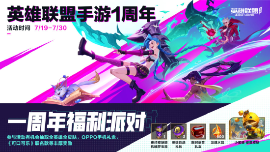 英雄联盟手游4.3版本“斗魂无双”正式更新,周年庆福利重磅来袭!-678卡盟 英雄联盟手游4.3版本“斗魂无双”正式更新,周年庆福利重磅来袭!-678卡盟