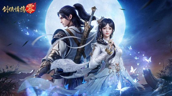 【蜗牛电竞】李若彤双剑合璧!西山居《剑侠情缘·零》今日10:00公测【EV扑克小游戏官网】