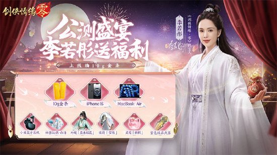 【蜗牛电竞】李若彤双剑合璧!西山居《剑侠情缘·零》今日10:00公测【EV扑克小游戏官网】