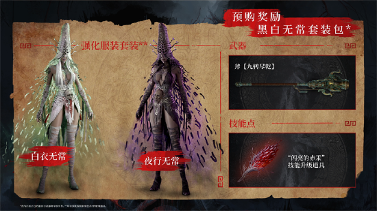 游戏预购奖励及豪华版套装内容