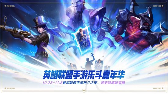 《英雄聯(lián)盟手游》6.3新版本來襲，為《英雄聯(lián)盟》S15總決賽吶喊助威！