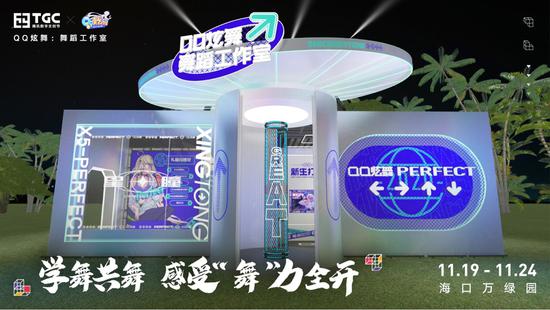 《QQ炫舞》场馆图