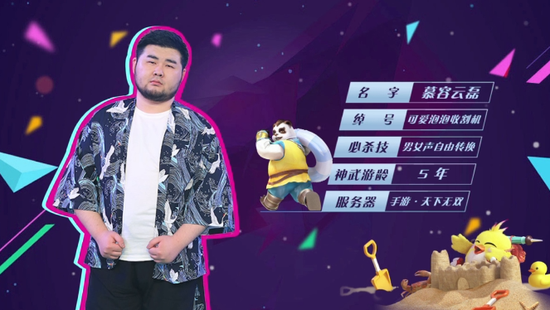 《神武4真好玩》百万粉丝伪音大咖-慕容云磊