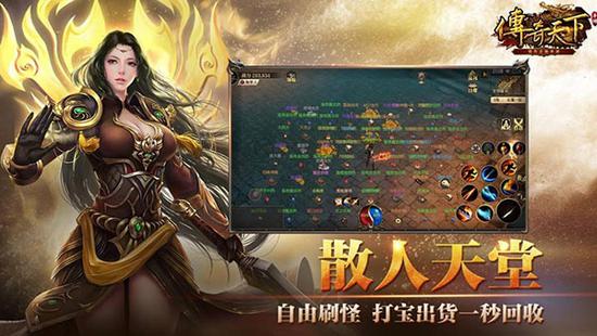 自由刷怪！打宝出货一秒回收