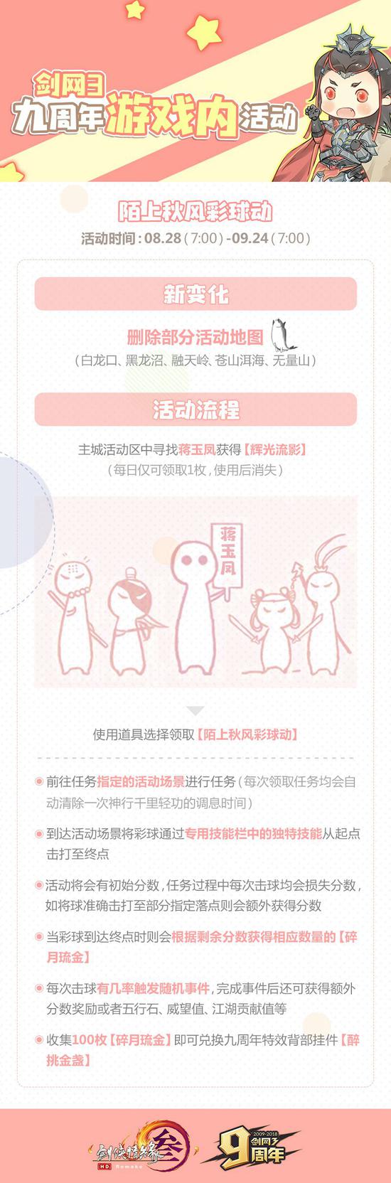 陌上秋风彩球活动