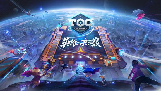 《英雄联盟：云顶之弈公开赛》