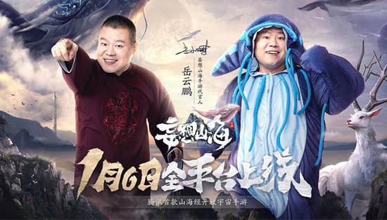 岳云鹏新片妄想山海片段曝光这一次的题材是山海经神话