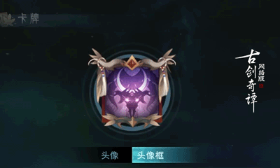 新赛季头像“幽夜”和动态头像框“朔锋”