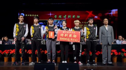 海口经济学院为校电竞协会颁发特别奖励