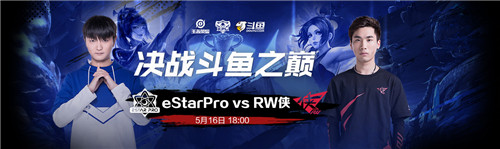 两支斗鱼签约战队即将上演精彩对决