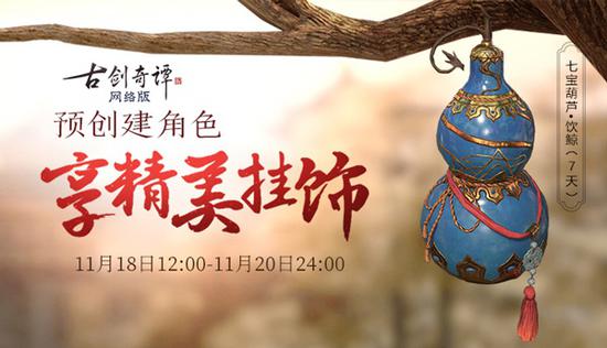 七天限时挂饰“七宝葫芦•饮鲸”