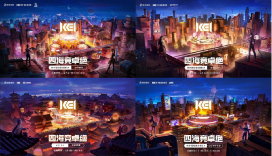 快手KEIS4国际邀请赛再掀电竞狂欢，四大赛事总曝光高达17亿