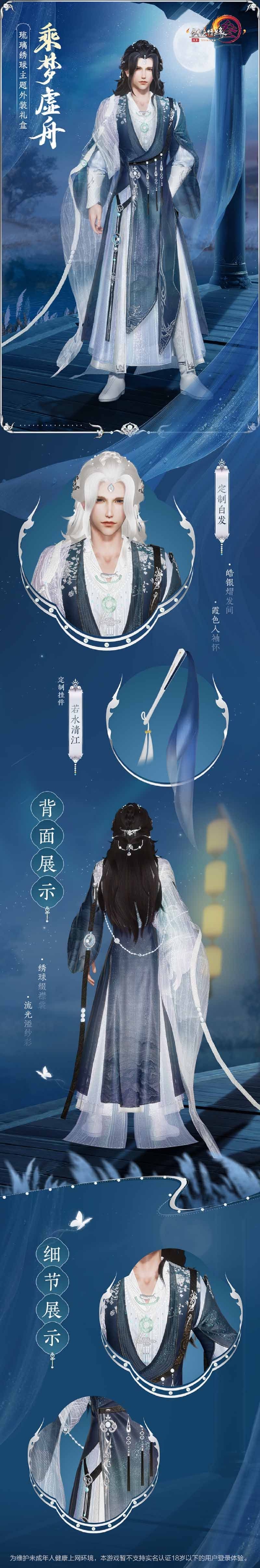 霜霭一色粼光缀襟 《剑网3》琉璃绣球主题礼盒“乘梦虚舟”雅致尽显