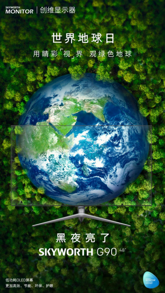以科技创新展环保态度，创维显示器创享绿色未来！