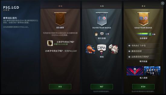 PSG.LGD战队应援团内容一览