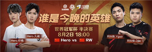 斗鱼签约战队RW侠出战王者荣耀世界冠军杯半决赛