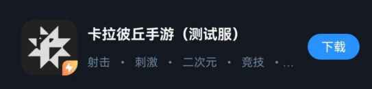 11月22日《卡拉彼丘》即将上线，未来世界等你来探索