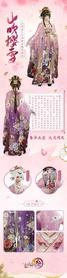 源明雅&赵涵雅主题礼盒“山吹樱雪”成女